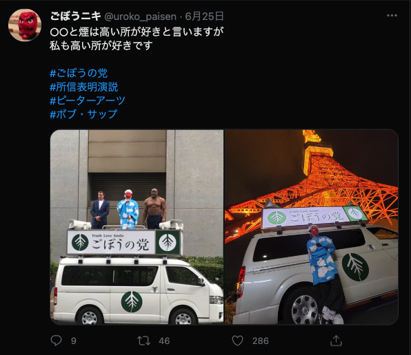 ごぼうの党・奥野卓志のTwitterアカウント