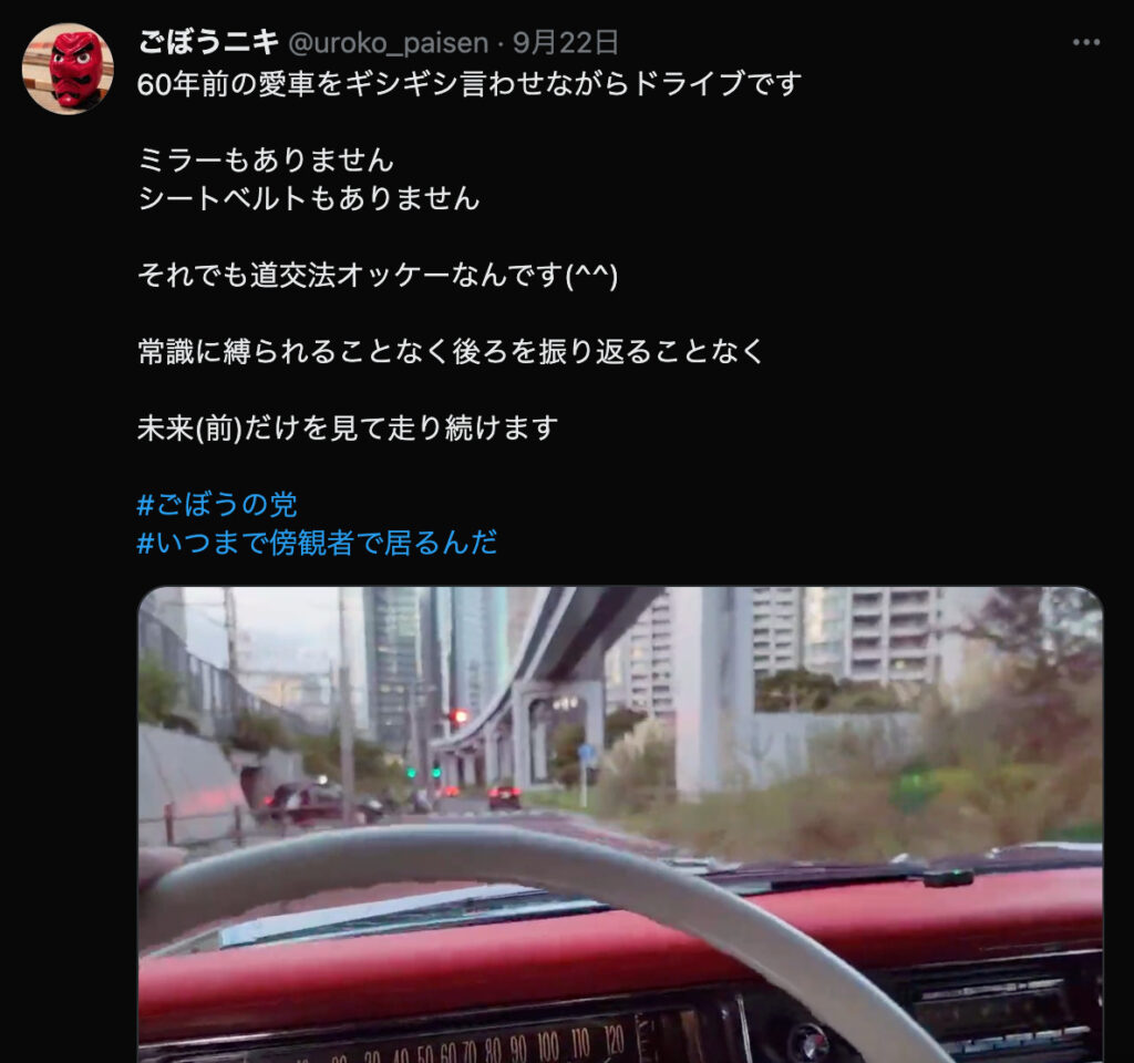 ごぼうの党・奥野卓志のTwitterアカウント