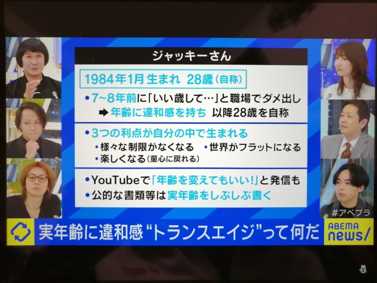 トランスエイジの意味とはピーターパン症候群との違いは何批判の声続出 ayatra room